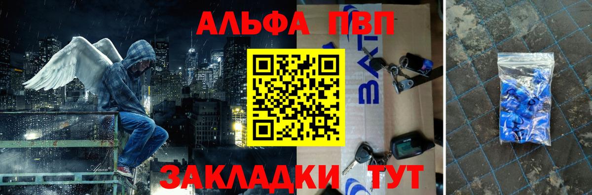 Альфа ПВП Crystall  где продают   Борисоглебск  Вход с VPN 