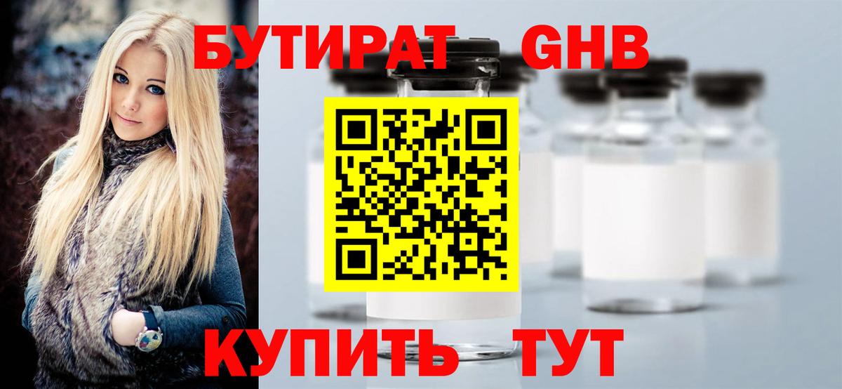 БУТИРАТ жидкий экстази  БУТИРАТ  Борисоглебск  Вход с VPN 