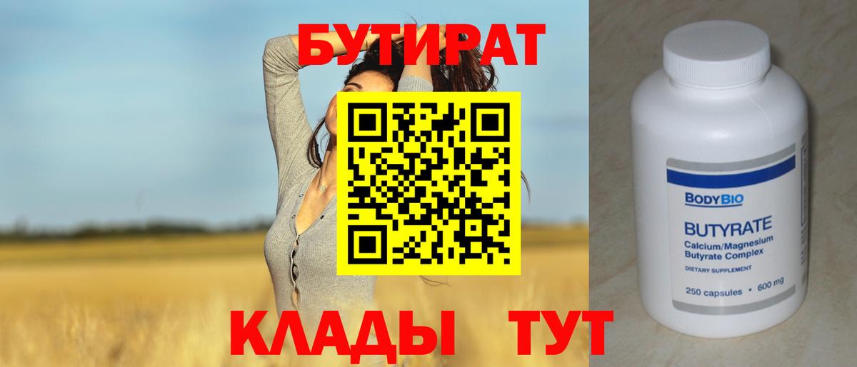 Бутират вода Борисоглебск