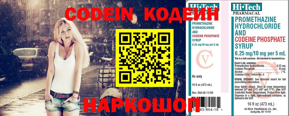 Codein Purple Drank Борисоглебск