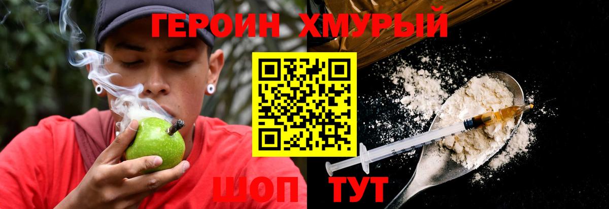 ГЕРОИН белый Борисоглебск