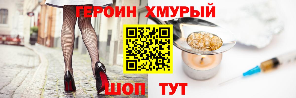 ГЕРОИН хмурый  Вход с VPN  Борисоглебск 