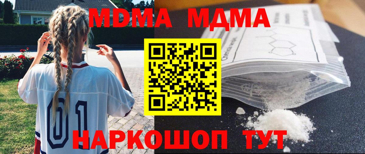 МДМА молли Борисоглебск