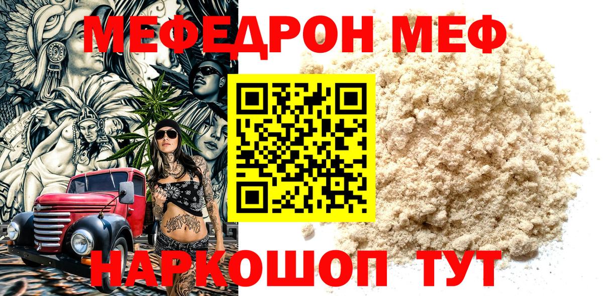 Меф  Вход с VPN  МЕФ мука  Борисоглебск  Меф VHQ 